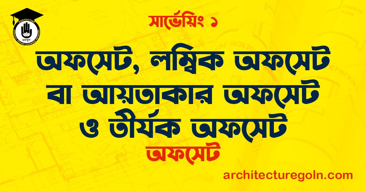 অফসেট, লম্বিক অফসেট বা আয়তাকার অফসেট ও তীর্যক অফসেট