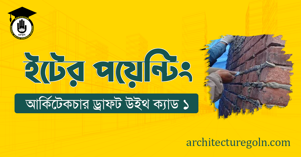 ইটের পয়েন্টিং